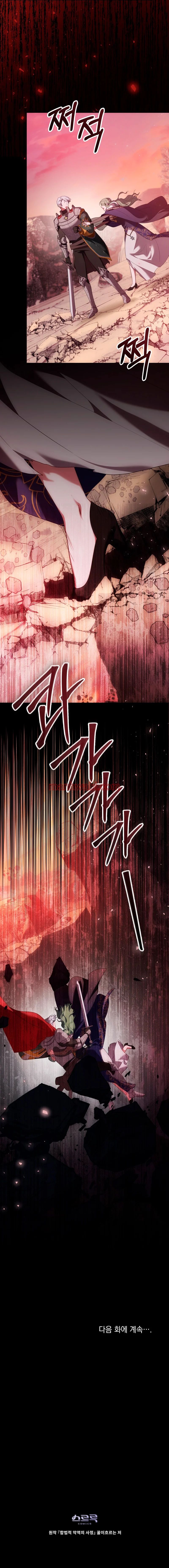 THE CIRCUMSTANCES OF A TRUE VILLAIN - Capítulo 96_3 manhwa
