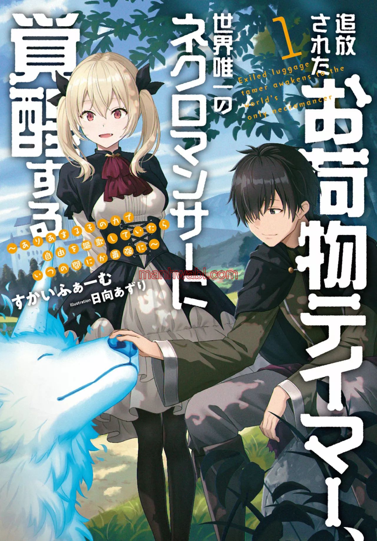 Tsuihou Sareta Onimotsu Tamer, Sekai Yuiitsu no Necromancer ni Kakusei Suru - Capítulo 2.2 manhwa
