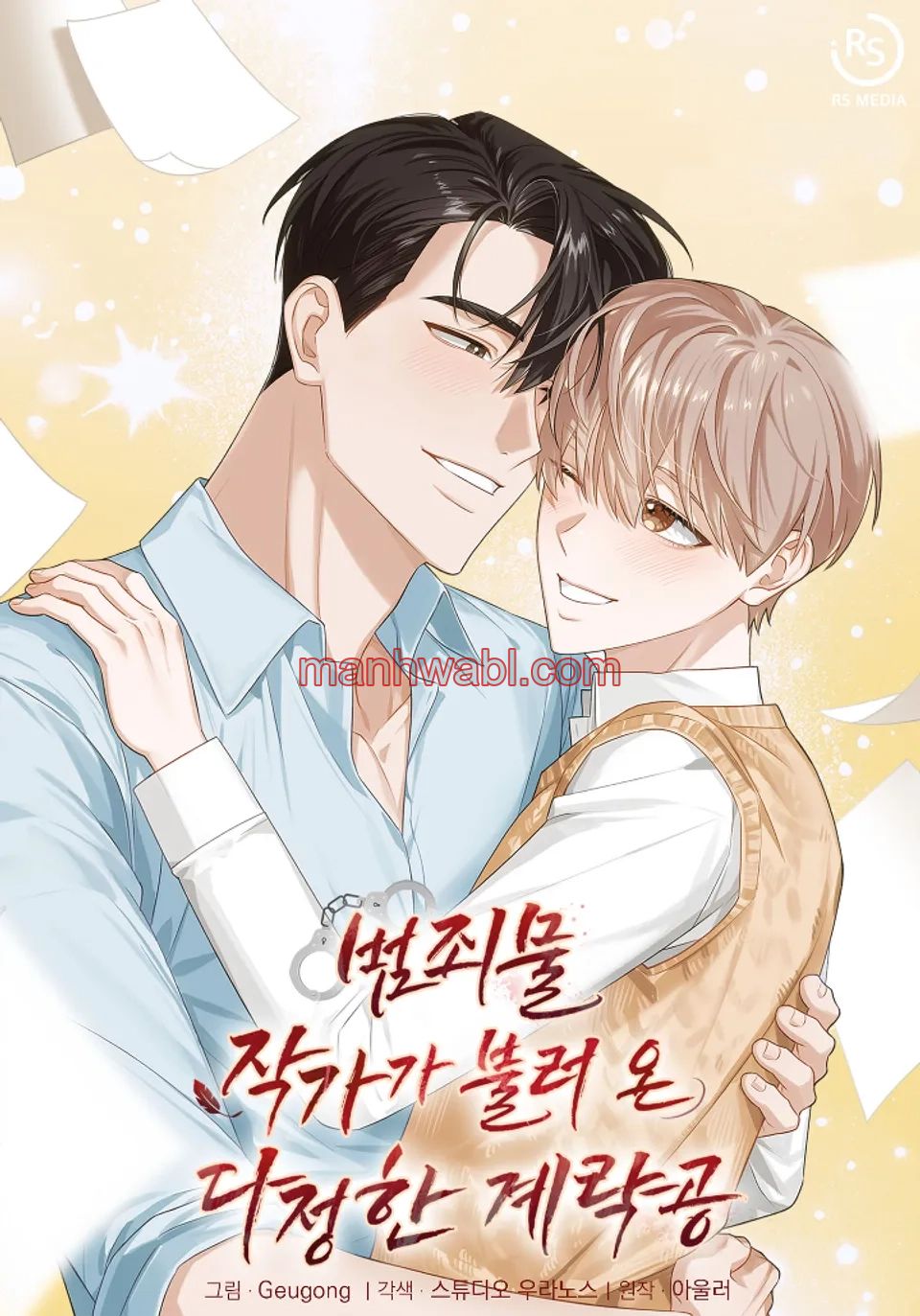 Un conspirador amigable presentado por un escritor de novelas policiacas - Capítulo 6_2 manhwa