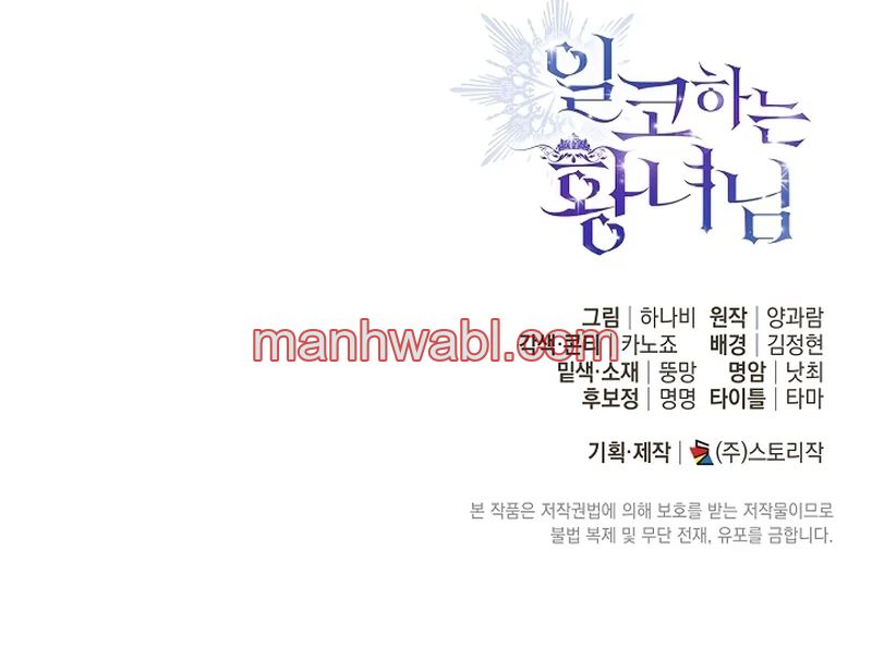 Una princesa que trabaja duro por su favorito - Capítulo 61_3 manhwa