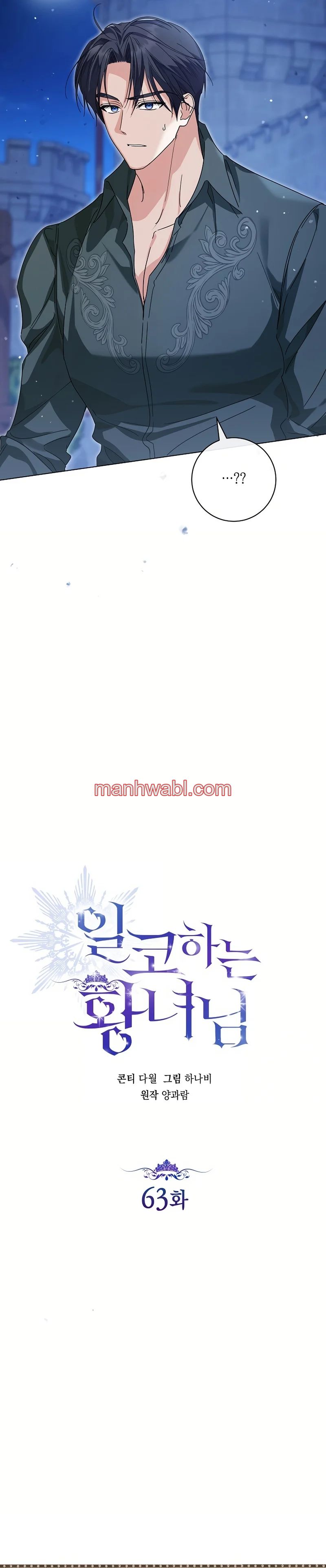 Una princesa que trabaja duro por su favorito - Capítulo 63 manhwa