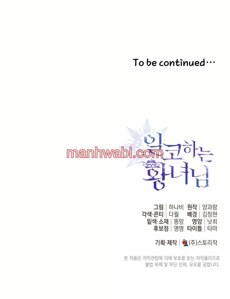 Una princesa que trabaja duro por su favorito - Capítulo 65_3 manhwa