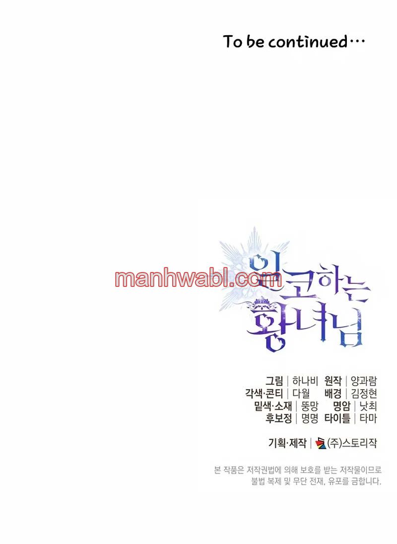 Una princesa que trabaja duro por su favorito - Capítulo 71_3 manhwa