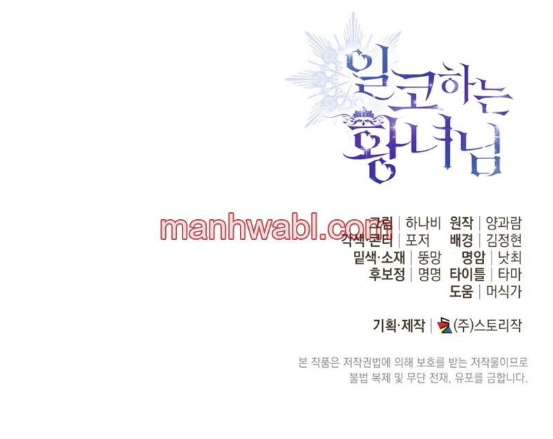 Una princesa que trabaja duro por su favorito - Capítulo 88_3 manhwa