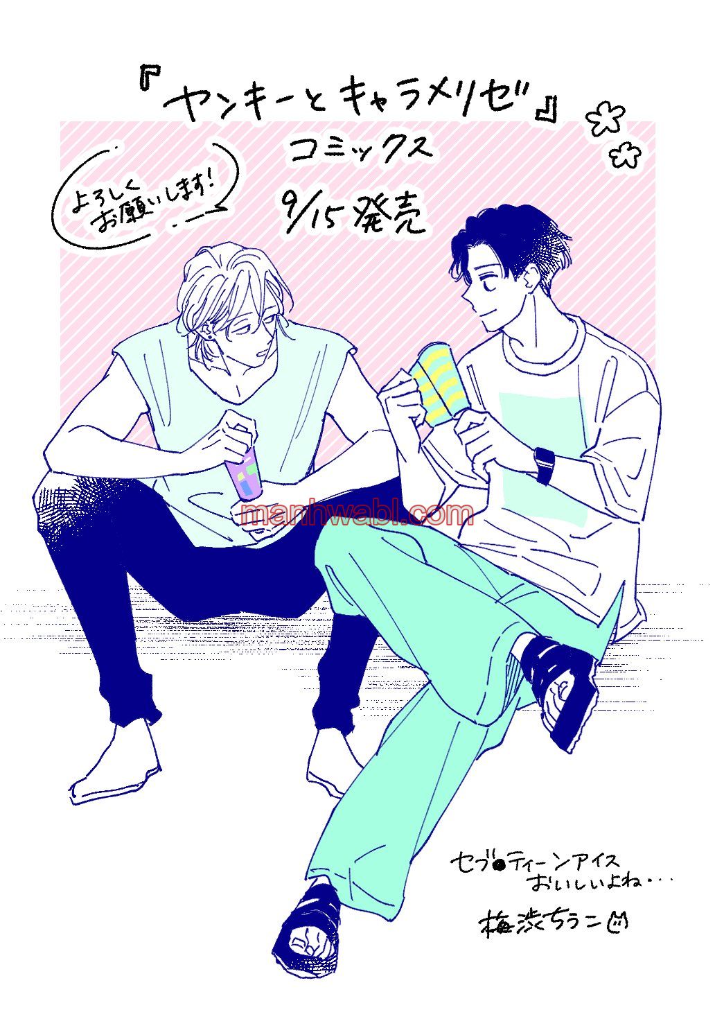 Yankee to Carameliser - Capítulo 5.6 manhwa