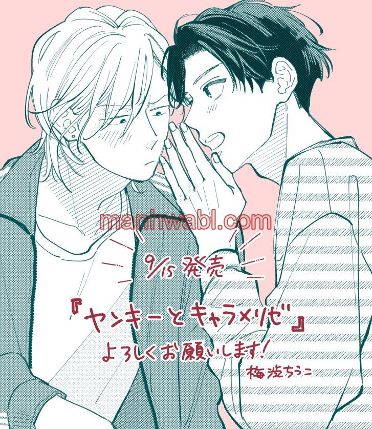 Yankee to Carameliser - Capítulo 5.6 manhwa