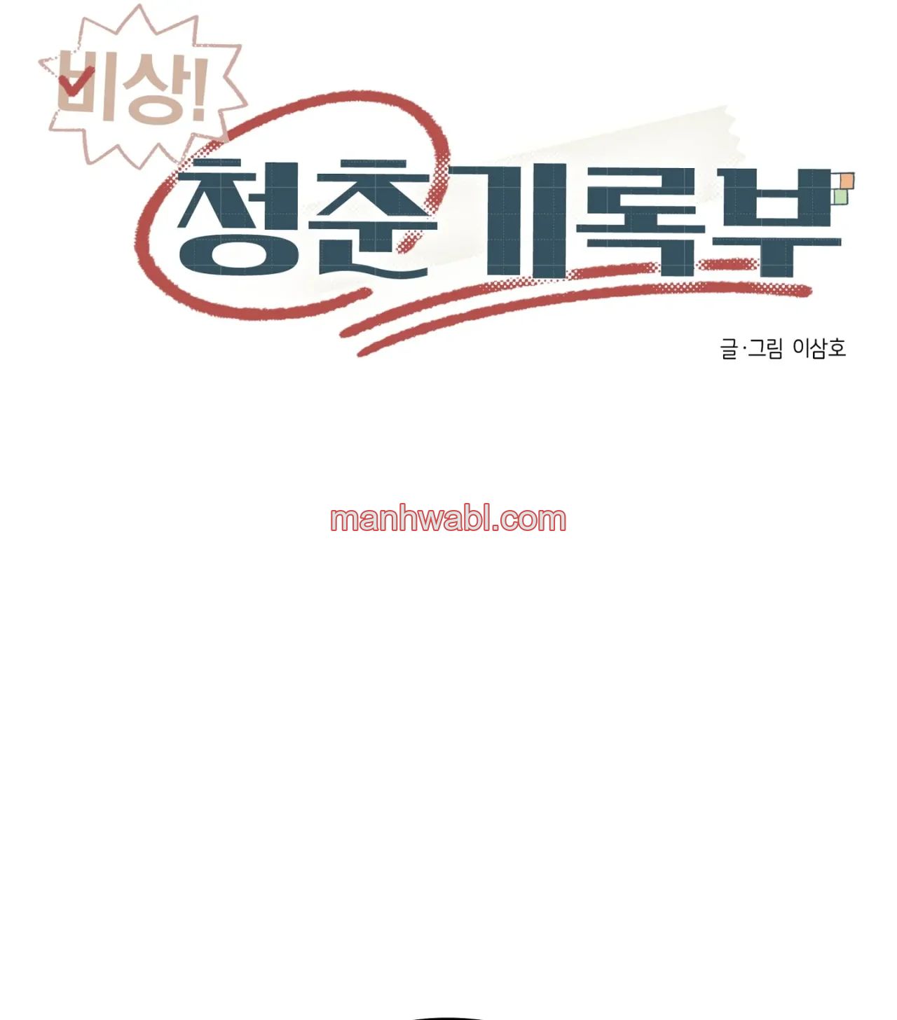 ¡Emergencia! Libro de Registro Juvenil - Capítulo 15_2 manhwa