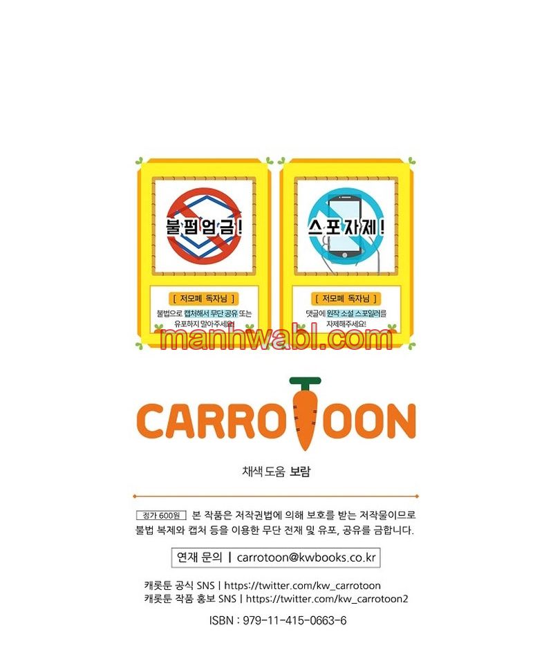 ¿Deberíamos separarnos, su majestad? - Capítulo 28_3 manhwa