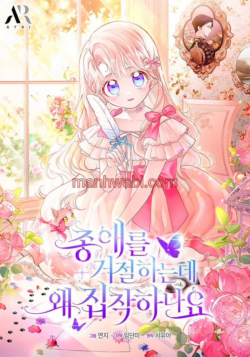 ¿Por qué estás tan obsesionado con rechazar el afecto? - Capítulo 69 manhwa