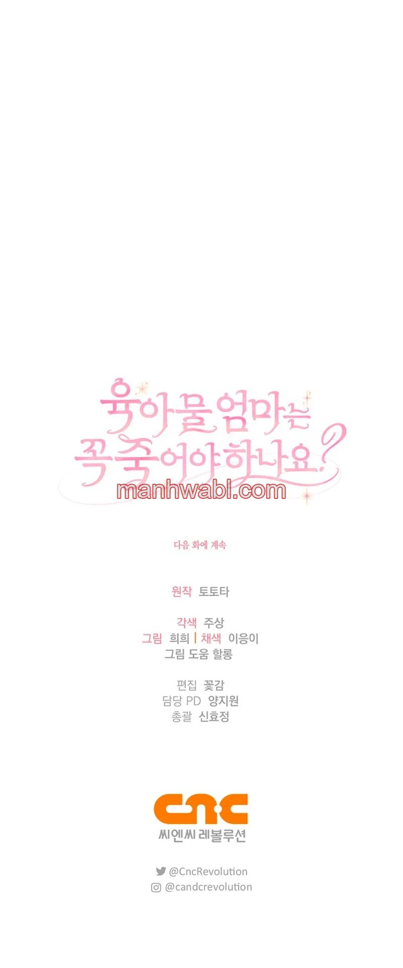 Me convertí en la sirvienta del protagonista de un juego de terror - Capítulo 27_3 manhwa