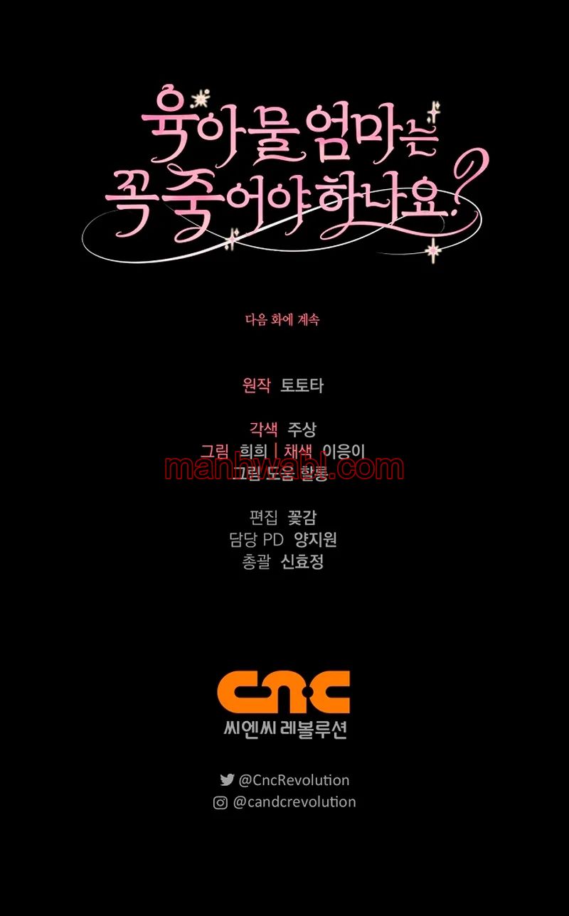 Me convertí en la sirvienta del protagonista de un juego de terror - Capítulo 28_3 manhwa