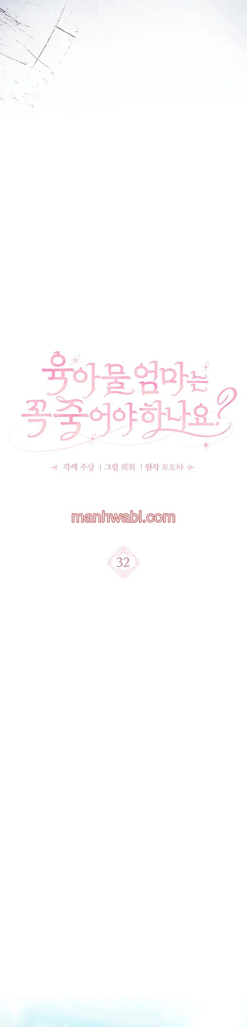 Me convertí en la sirvienta del protagonista de un juego de terror - Capítulo 32_2 manhwa